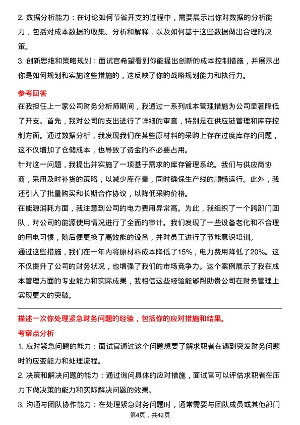 39道中升(大连)集团财务经理岗位面试题库及参考回答含考察点分析