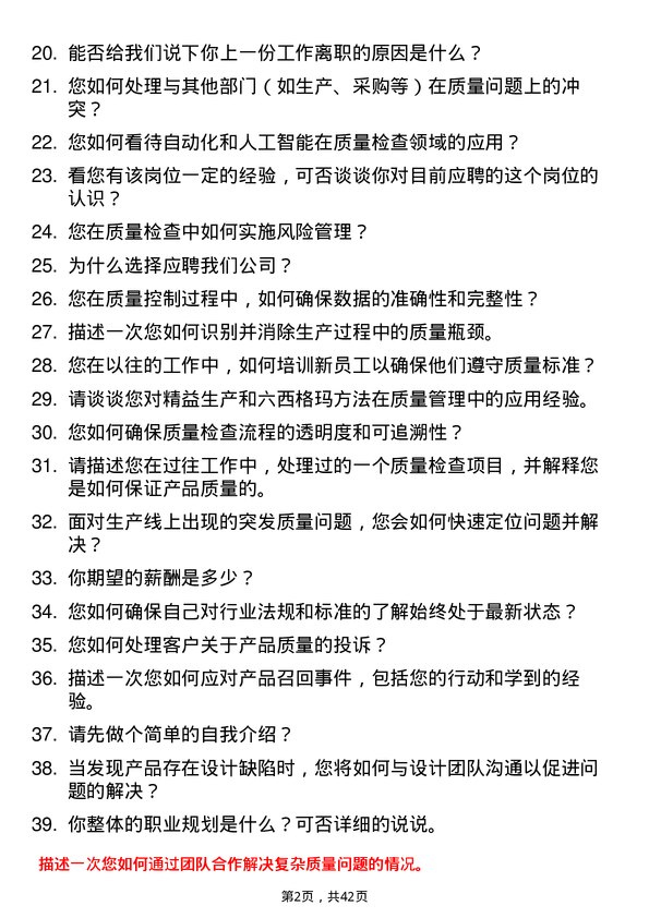 39道中升(大连)集团质量检查员岗位面试题库及参考回答含考察点分析