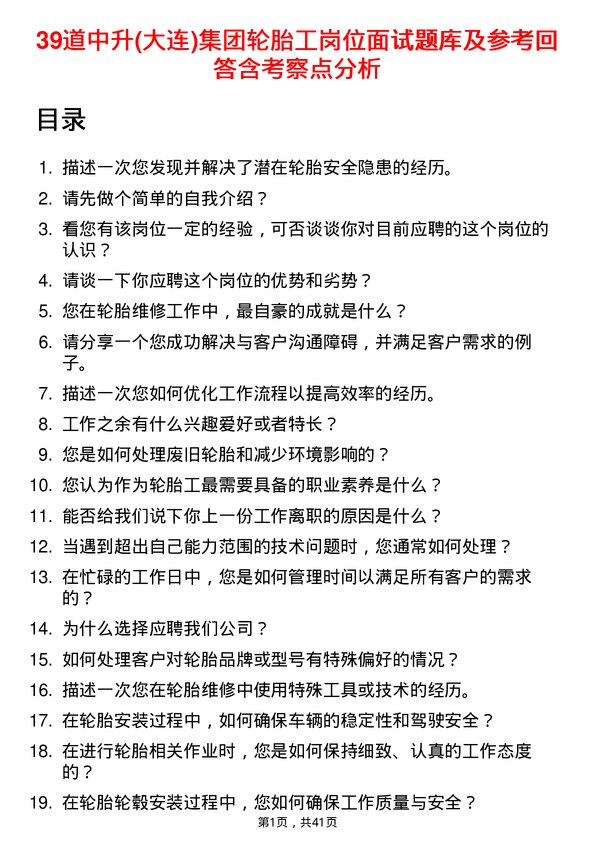 39道中升(大连)集团轮胎工岗位面试题库及参考回答含考察点分析