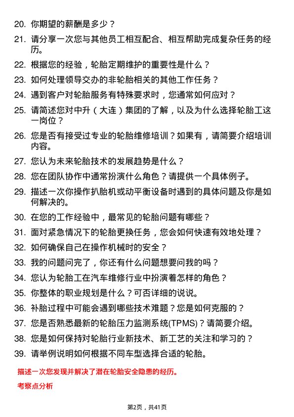 39道中升(大连)集团轮胎工岗位面试题库及参考回答含考察点分析