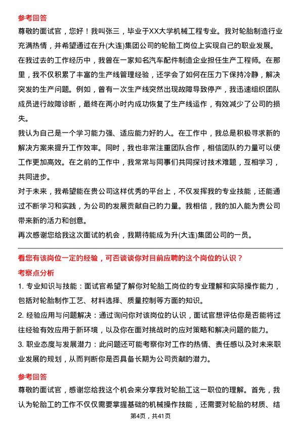 39道中升(大连)集团轮胎工岗位面试题库及参考回答含考察点分析