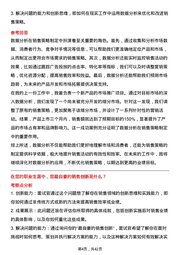 39道中升(大连)集团销售经理岗位面试题库及参考回答含考察点分析