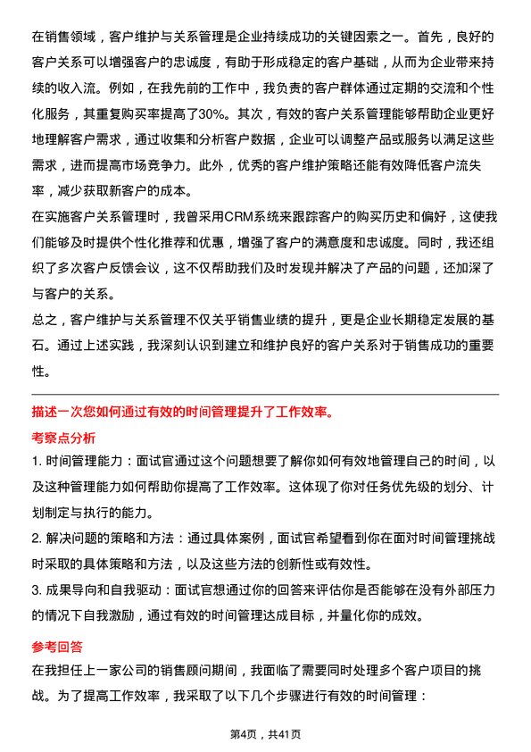 39道中升(大连)集团销售顾问岗位面试题库及参考回答含考察点分析