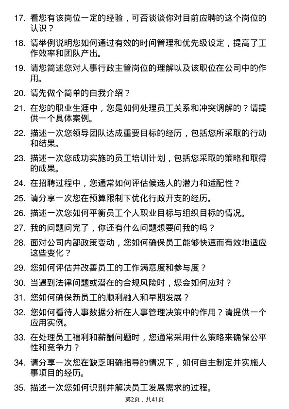 39道中商惠民人事行政主管岗位面试题库及参考回答含考察点分析