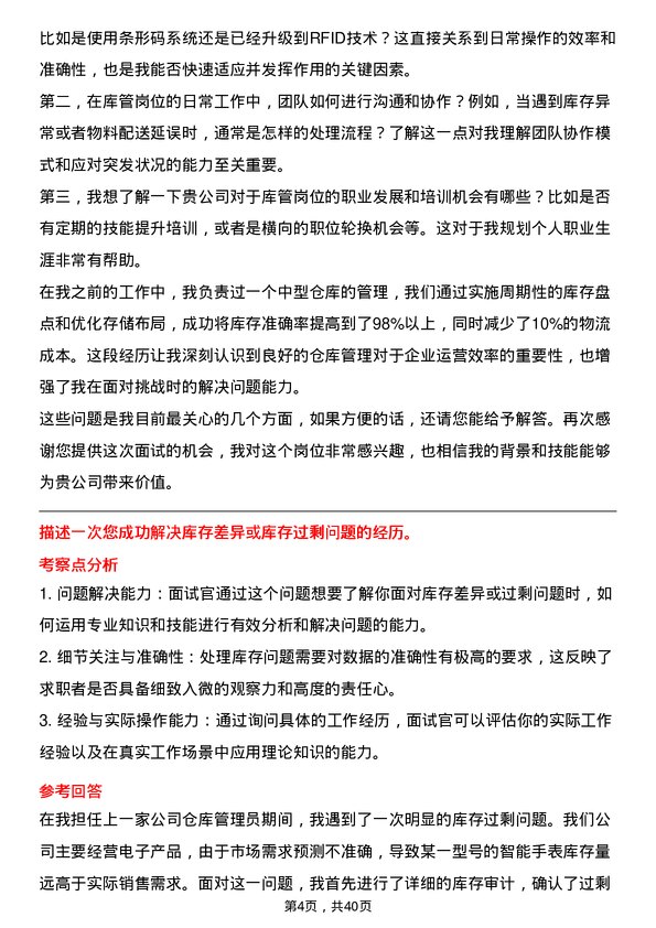 39道中商惠民仓库/物料管理员/库管岗位面试题库及参考回答含考察点分析