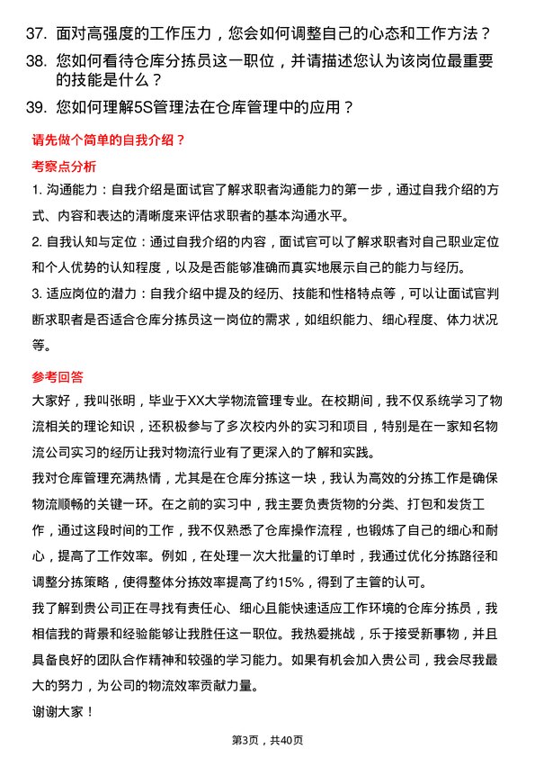 39道中商惠民仓库分拣员岗位面试题库及参考回答含考察点分析