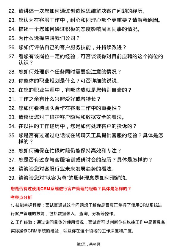 39道中商惠民客服专员岗位面试题库及参考回答含考察点分析