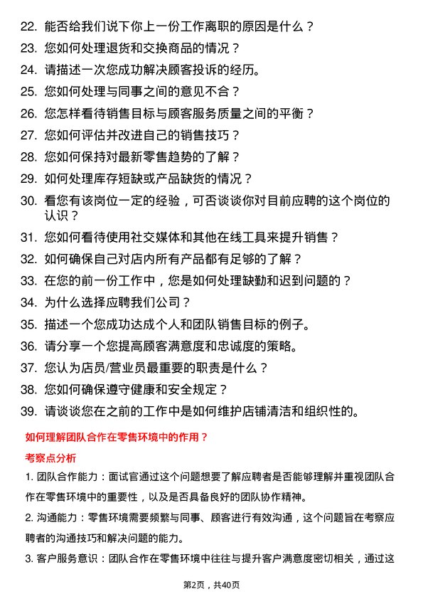 39道中商惠民店员/营业员岗位面试题库及参考回答含考察点分析