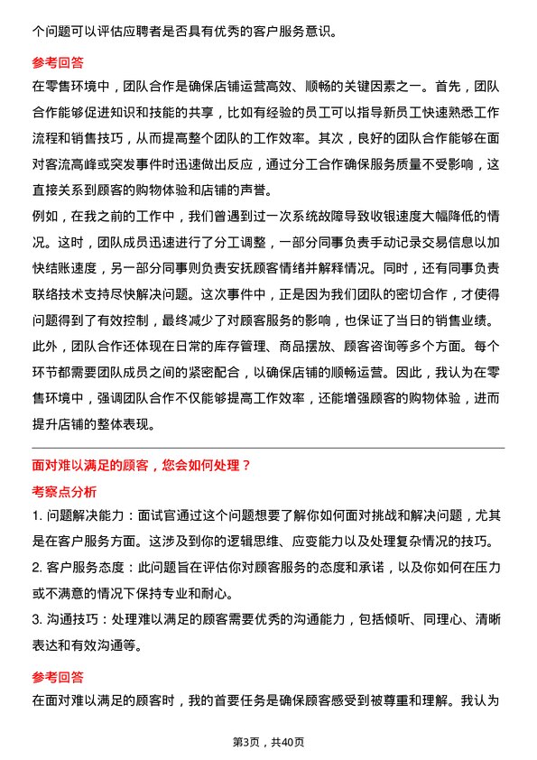 39道中商惠民店员/营业员岗位面试题库及参考回答含考察点分析