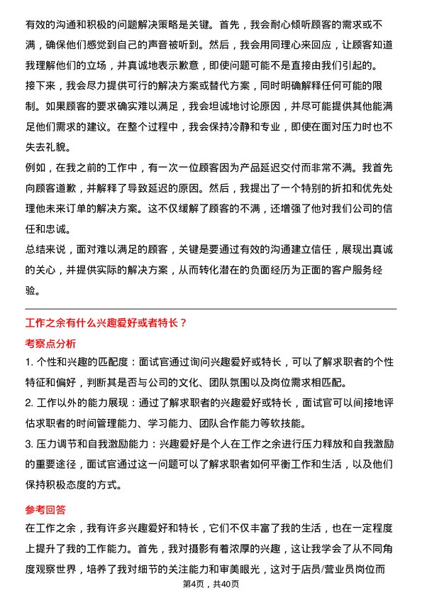 39道中商惠民店员/营业员岗位面试题库及参考回答含考察点分析