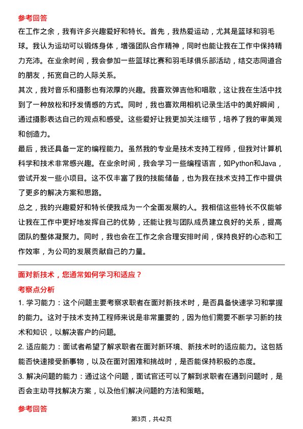 39道中商惠民技术支持工程师岗位面试题库及参考回答含考察点分析