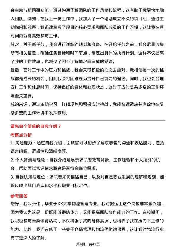 39道中商惠民搬运工岗位面试题库及参考回答含考察点分析