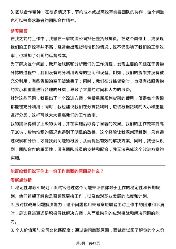 39道中商惠民整货分拣员岗位面试题库及参考回答含考察点分析