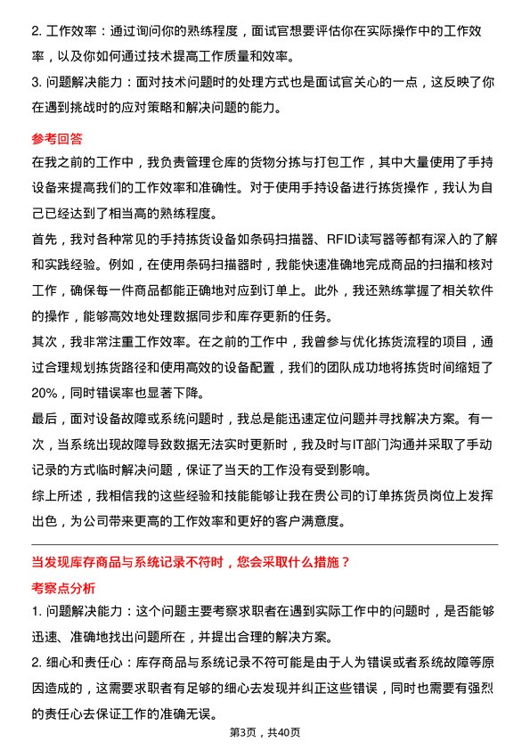 39道中商惠民订单拣货员岗位面试题库及参考回答含考察点分析