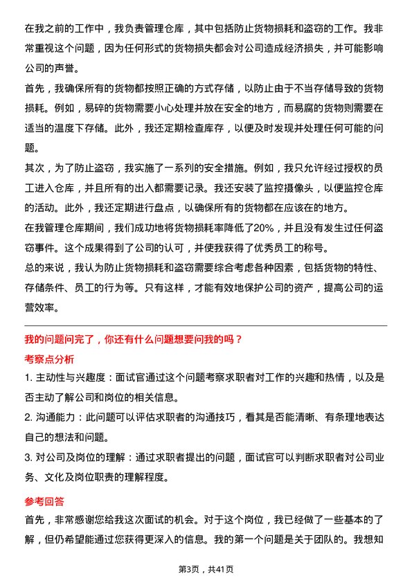 39道中商惠民货物验收/入库岗位面试题库及参考回答含考察点分析