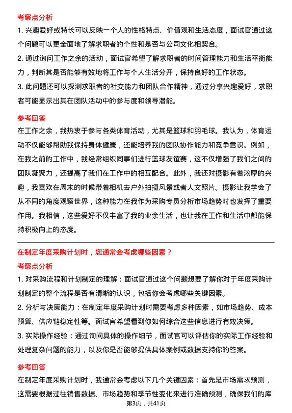 39道中商惠民采购专员岗位面试题库及参考回答含考察点分析