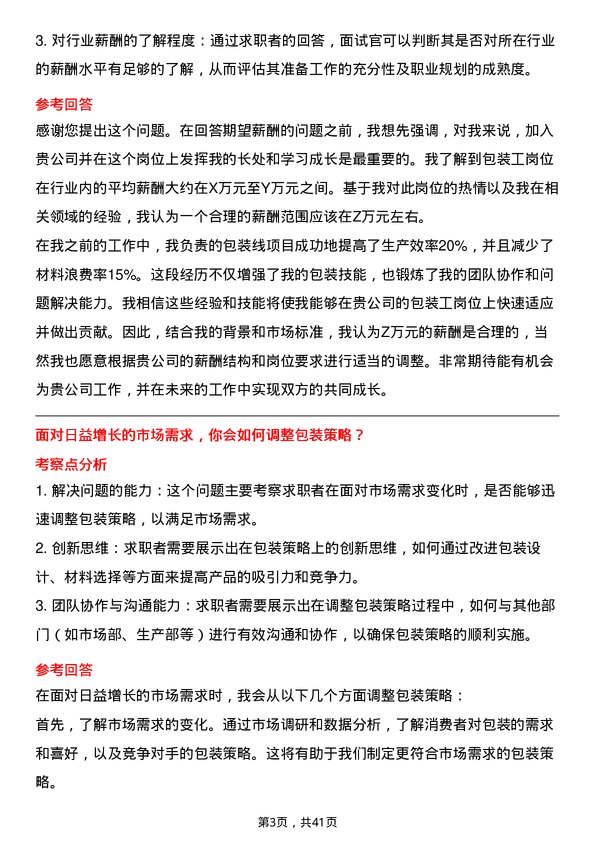 39道中材锂膜包装工岗位面试题库及参考回答含考察点分析