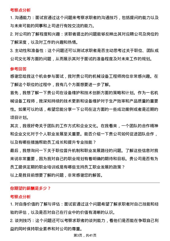 39道中材锂膜机械设备工程师岗位面试题库及参考回答含考察点分析