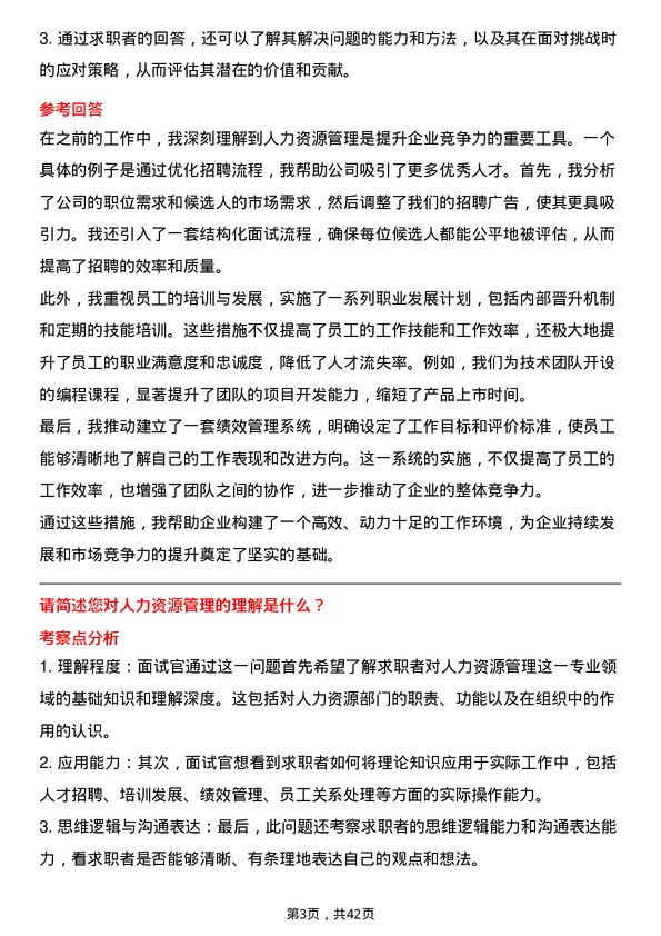 39道中欣晶圆人力资源专员岗位面试题库及参考回答含考察点分析