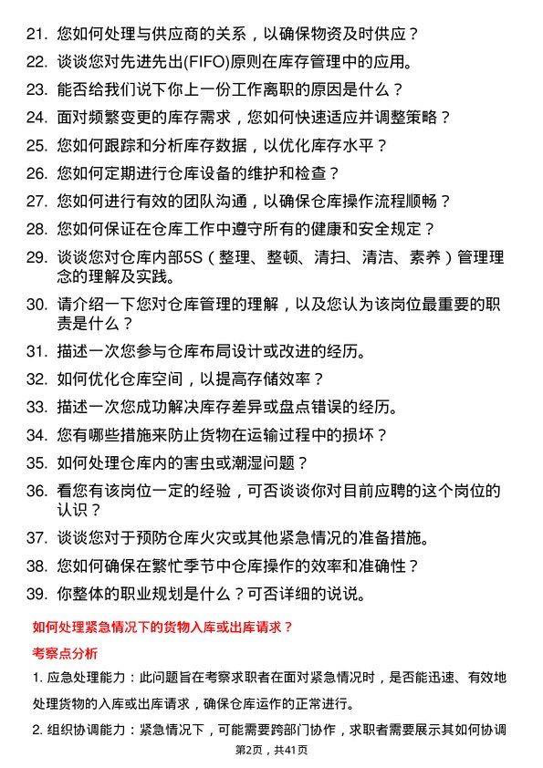 39道中欣晶圆仓库管理员岗位面试题库及参考回答含考察点分析