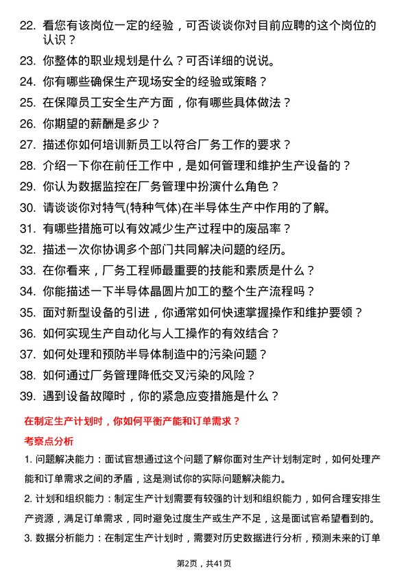 39道中欣晶圆厂务工程师岗位面试题库及参考回答含考察点分析