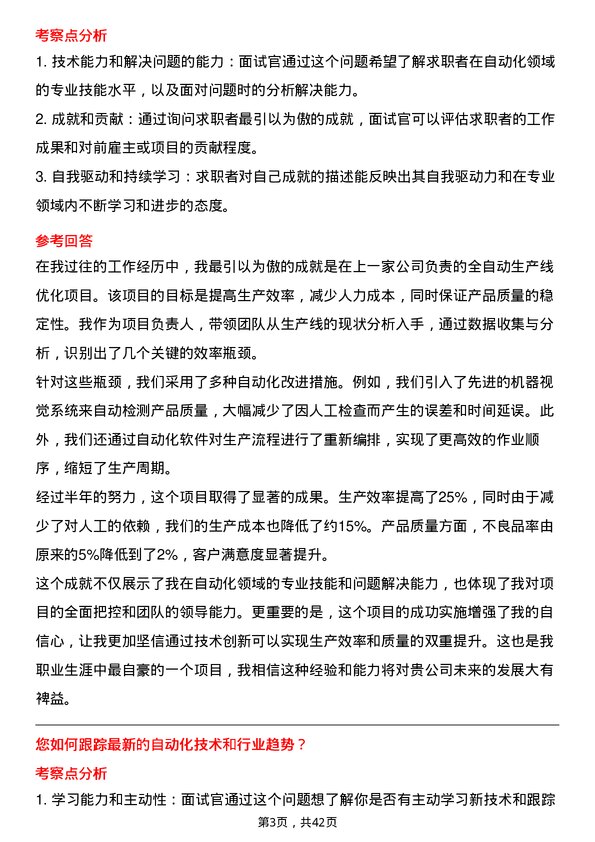 39道中欣晶圆自动化工程师岗位面试题库及参考回答含考察点分析