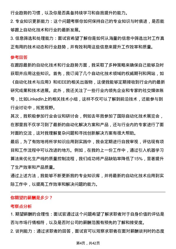 39道中欣晶圆自动化工程师岗位面试题库及参考回答含考察点分析