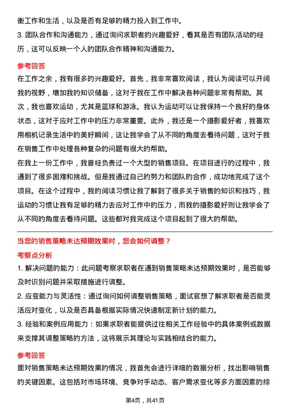 39道中欣晶圆销售经理岗位面试题库及参考回答含考察点分析