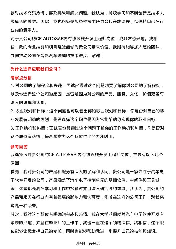 39道中汽创智CP AUTOSAR 内存协议栈开发工程师岗位面试题库及参考回答含考察点分析