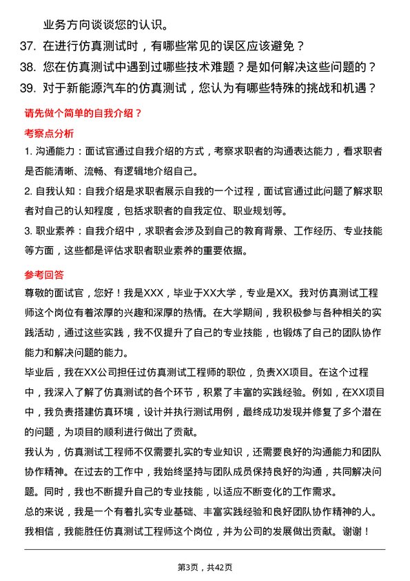 39道中汽创智仿真测试工程师岗位面试题库及参考回答含考察点分析