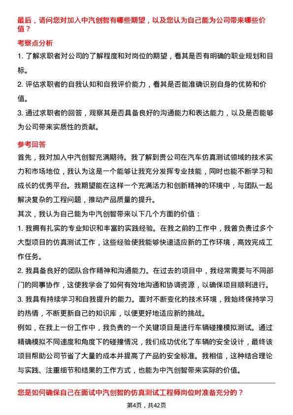 39道中汽创智仿真测试工程师岗位面试题库及参考回答含考察点分析