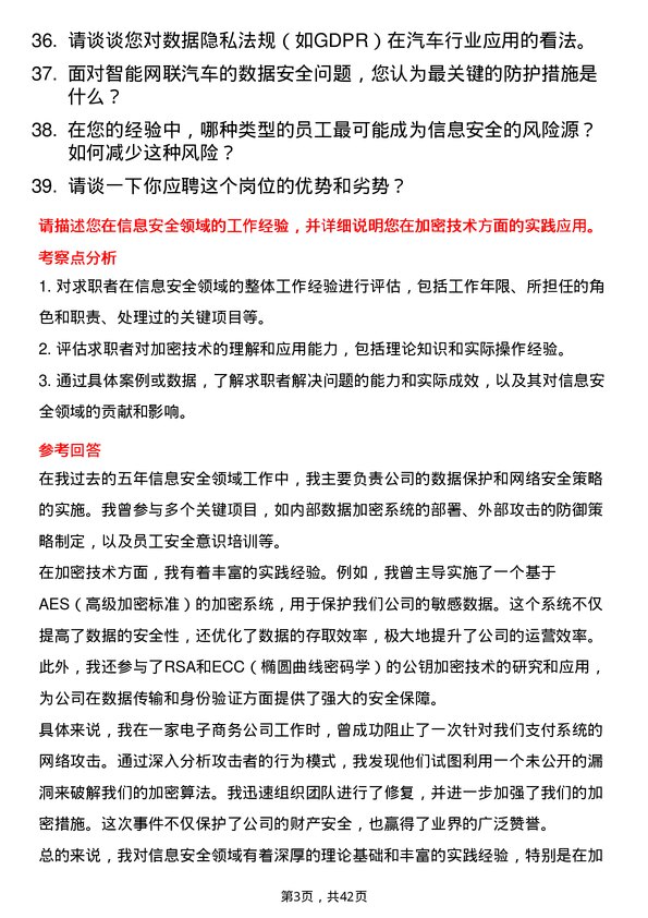 39道中汽创智信息安全工程师岗位面试题库及参考回答含考察点分析