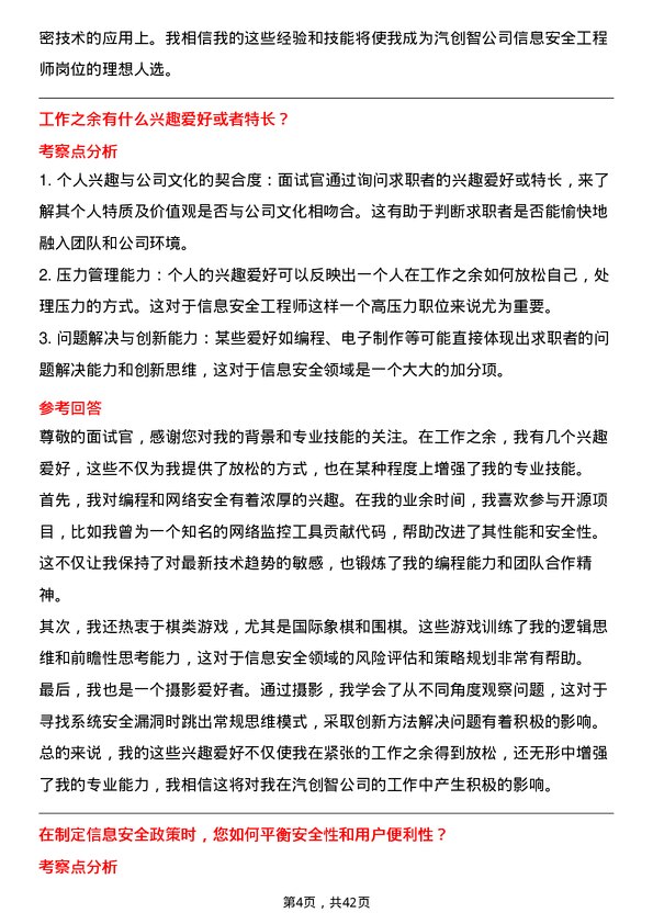 39道中汽创智信息安全工程师岗位面试题库及参考回答含考察点分析