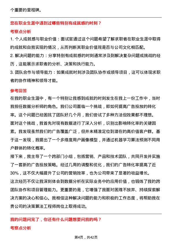 39道中汽创智决策算法工程师岗位面试题库及参考回答含考察点分析