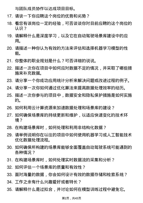 39道中汽创智场景库建设工程师岗位面试题库及参考回答含考察点分析