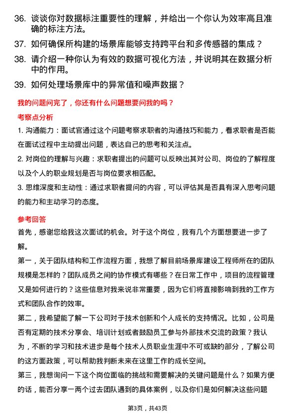 39道中汽创智场景库建设工程师岗位面试题库及参考回答含考察点分析