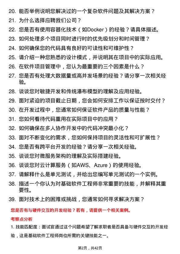 39道中汽创智基础软件工程师岗位面试题库及参考回答含考察点分析