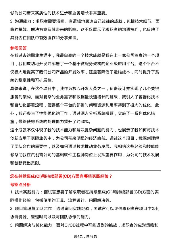 39道中汽创智基础软件工程师岗位面试题库及参考回答含考察点分析