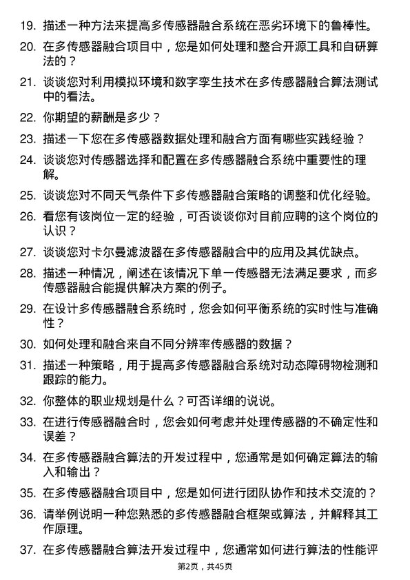 39道中汽创智多传感器融合算法工程师岗位面试题库及参考回答含考察点分析