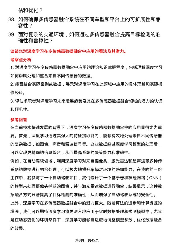 39道中汽创智多传感器融合算法工程师岗位面试题库及参考回答含考察点分析