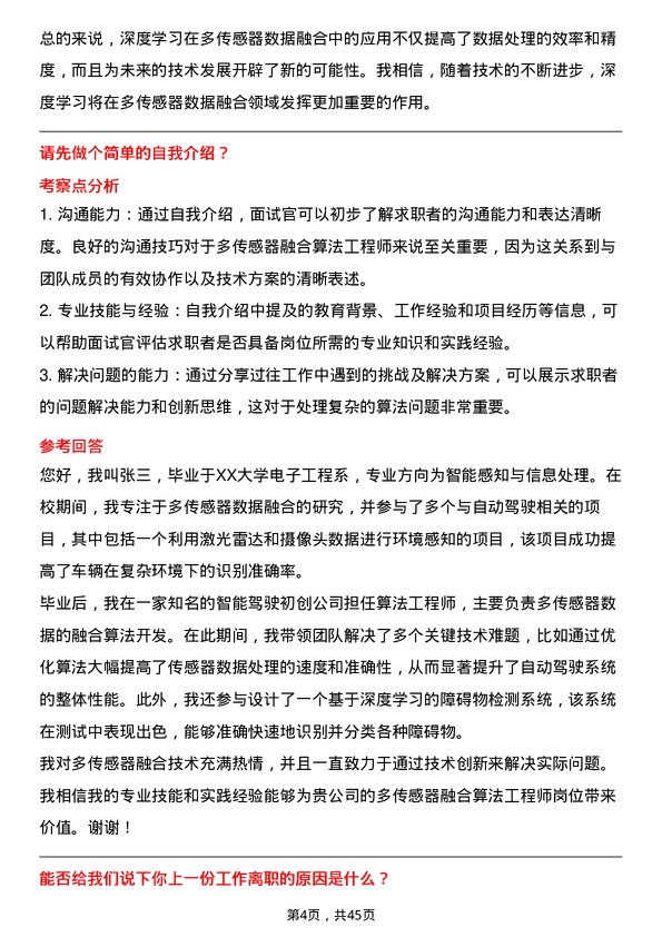 39道中汽创智多传感器融合算法工程师岗位面试题库及参考回答含考察点分析