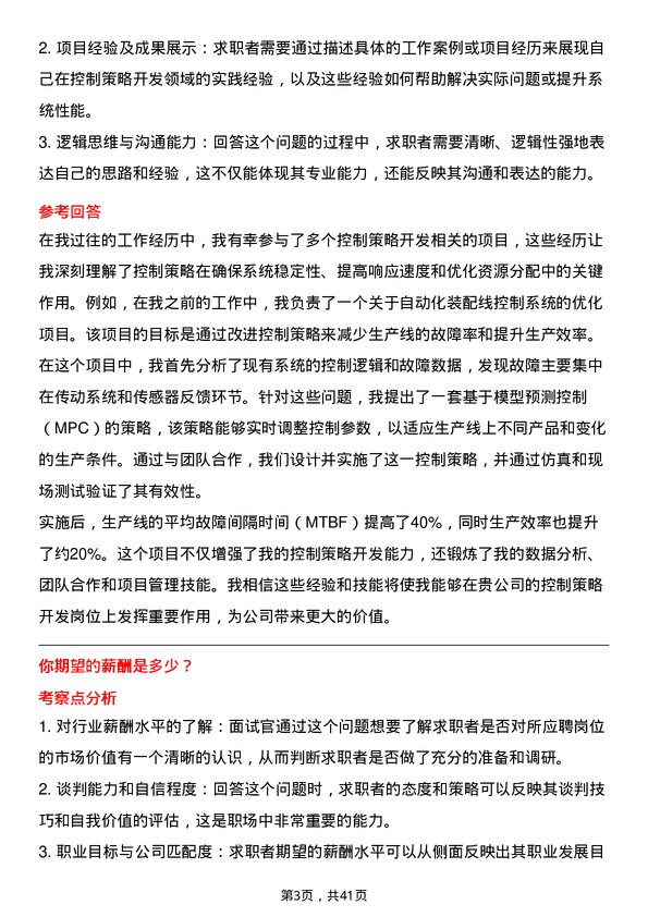 39道中汽创智控制策略开发工程师岗位面试题库及参考回答含考察点分析