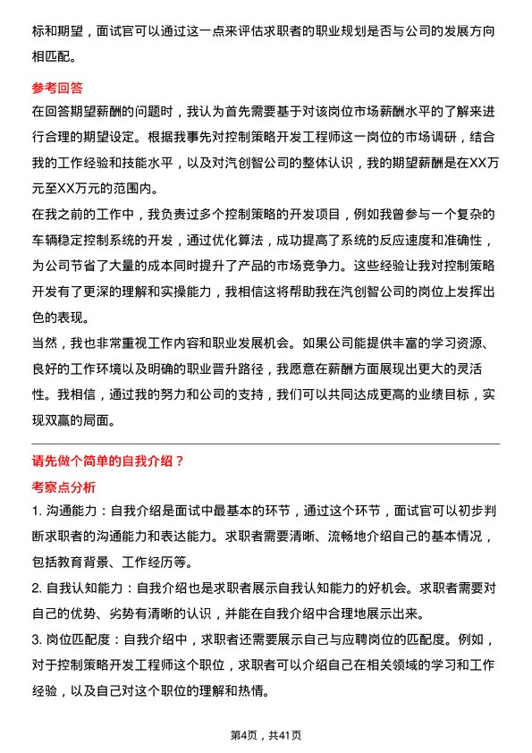 39道中汽创智控制策略开发工程师岗位面试题库及参考回答含考察点分析