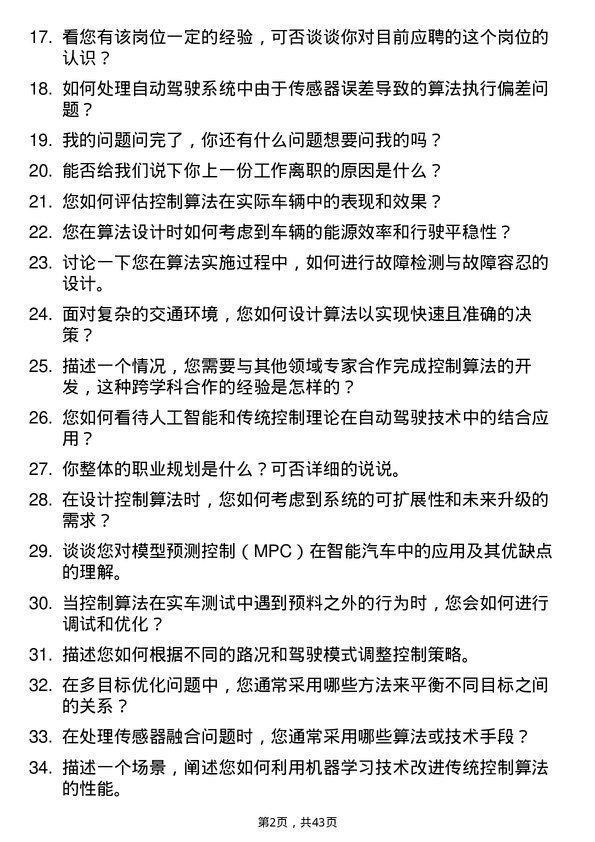 39道中汽创智控制算法工程师岗位面试题库及参考回答含考察点分析