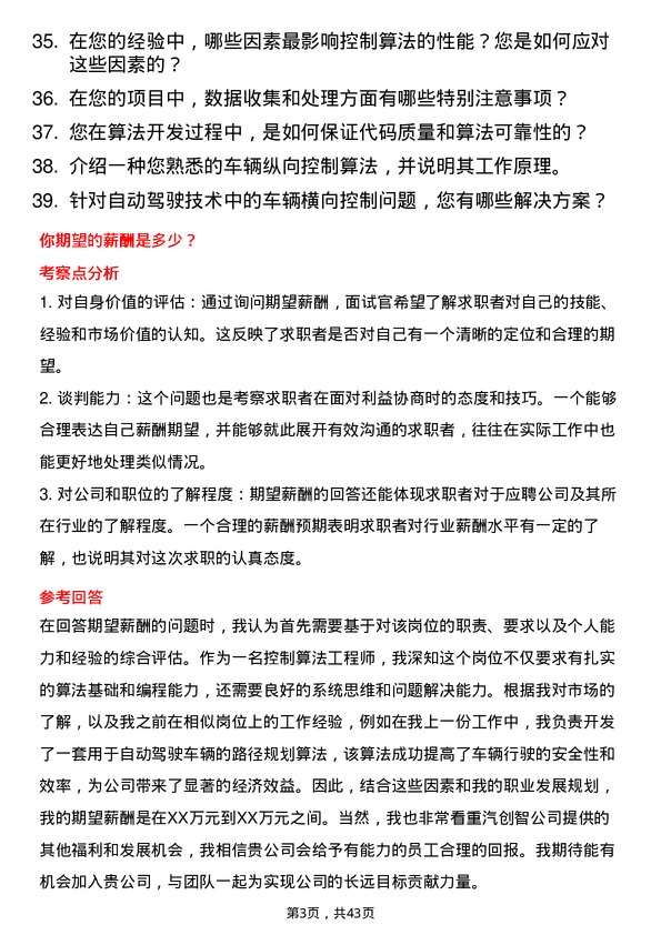 39道中汽创智控制算法工程师岗位面试题库及参考回答含考察点分析