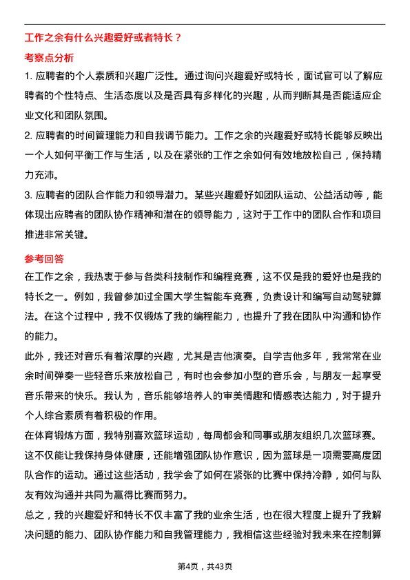 39道中汽创智控制算法工程师岗位面试题库及参考回答含考察点分析