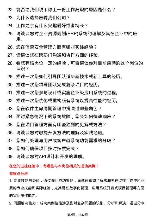 39道中汽创智数字化部应用系统经理岗位面试题库及参考回答含考察点分析