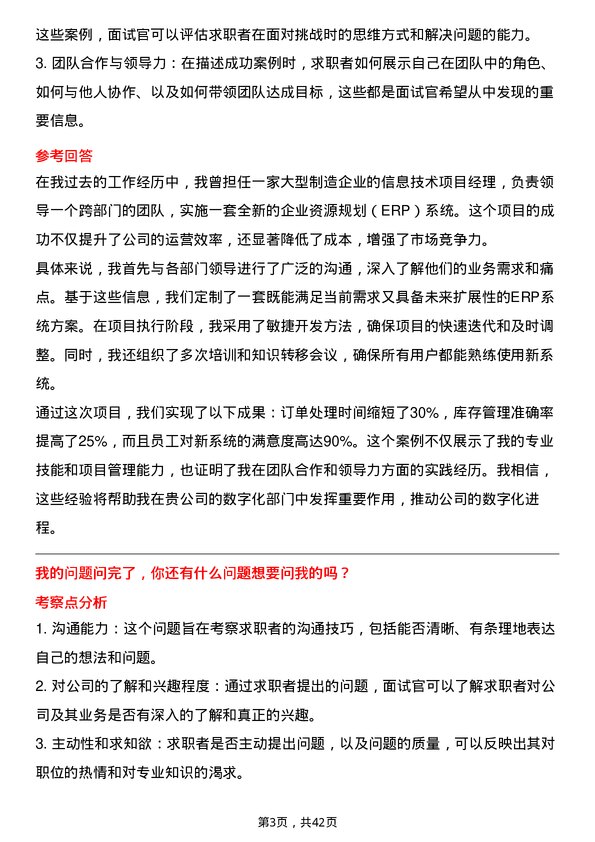 39道中汽创智数字化部应用系统经理岗位面试题库及参考回答含考察点分析