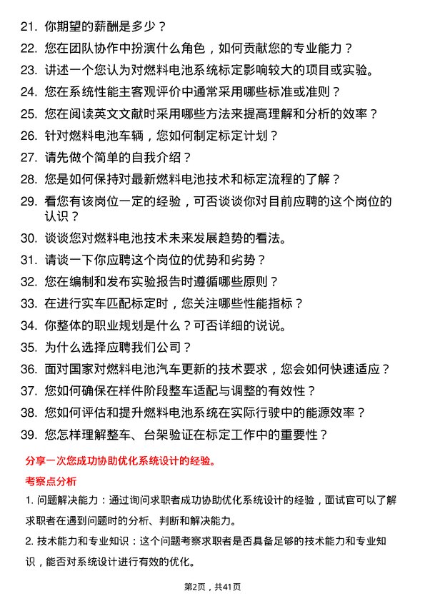 39道中汽创智标定工程师岗位面试题库及参考回答含考察点分析