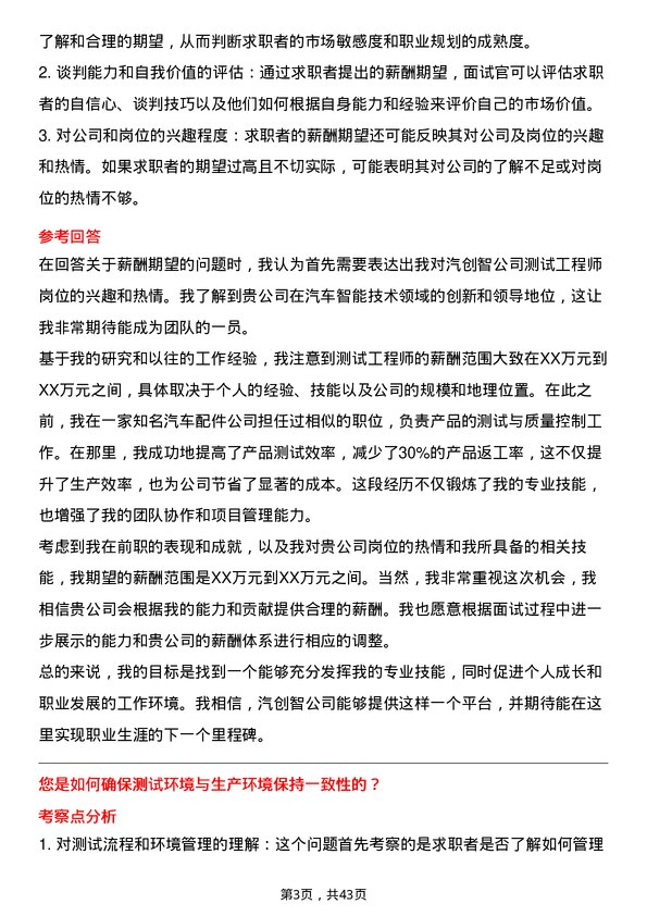 39道中汽创智测试工程师岗位面试题库及参考回答含考察点分析